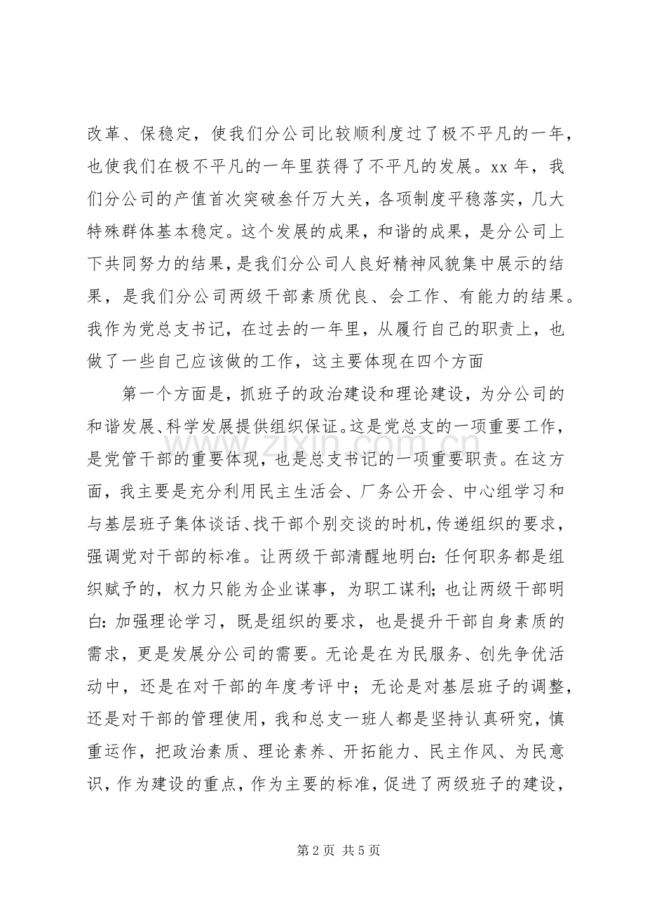 20XX年公司干部年终述职报告范文.docx_第2页