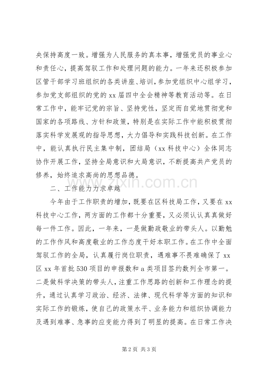 XX年上半年科技局个人述职述廉报告范文.docx_第2页