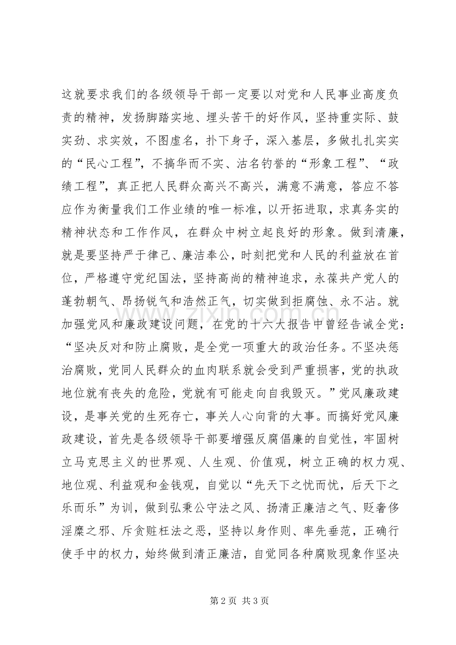 为民务实清廉学习心得体会.docx_第2页