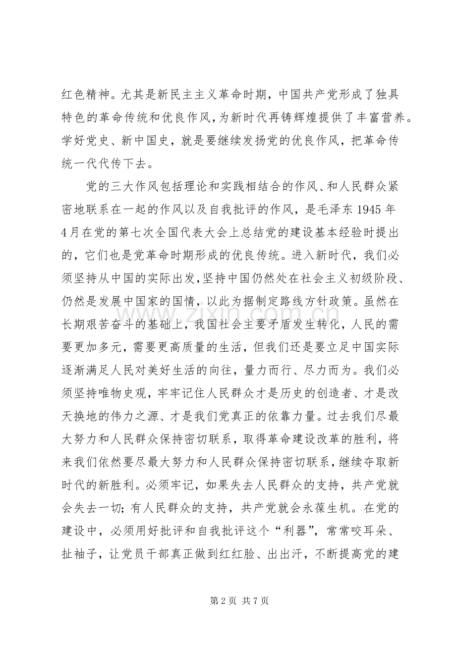 教授主题教育心得体会.docx_第2页