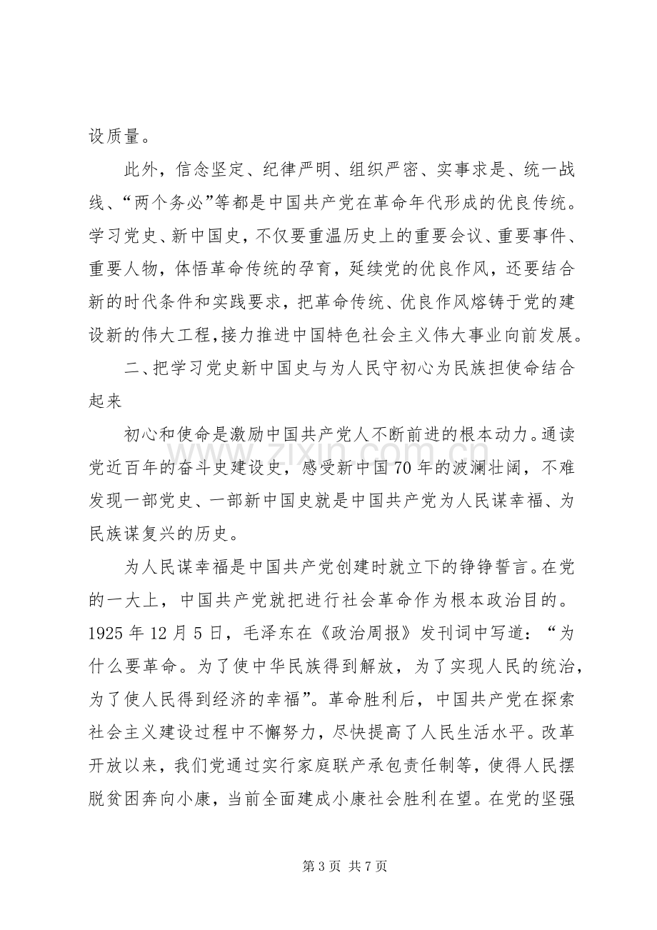 教授主题教育心得体会.docx_第3页