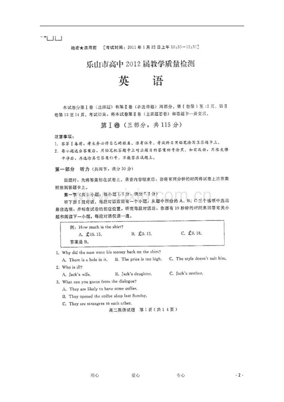 四川省乐山市高中2012届高三英语教学质量检测(扫描版).doc_第2页