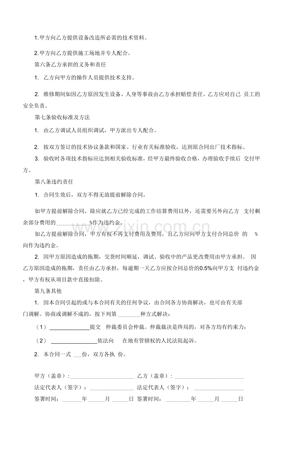 设备维修维护合同.docx_第2页