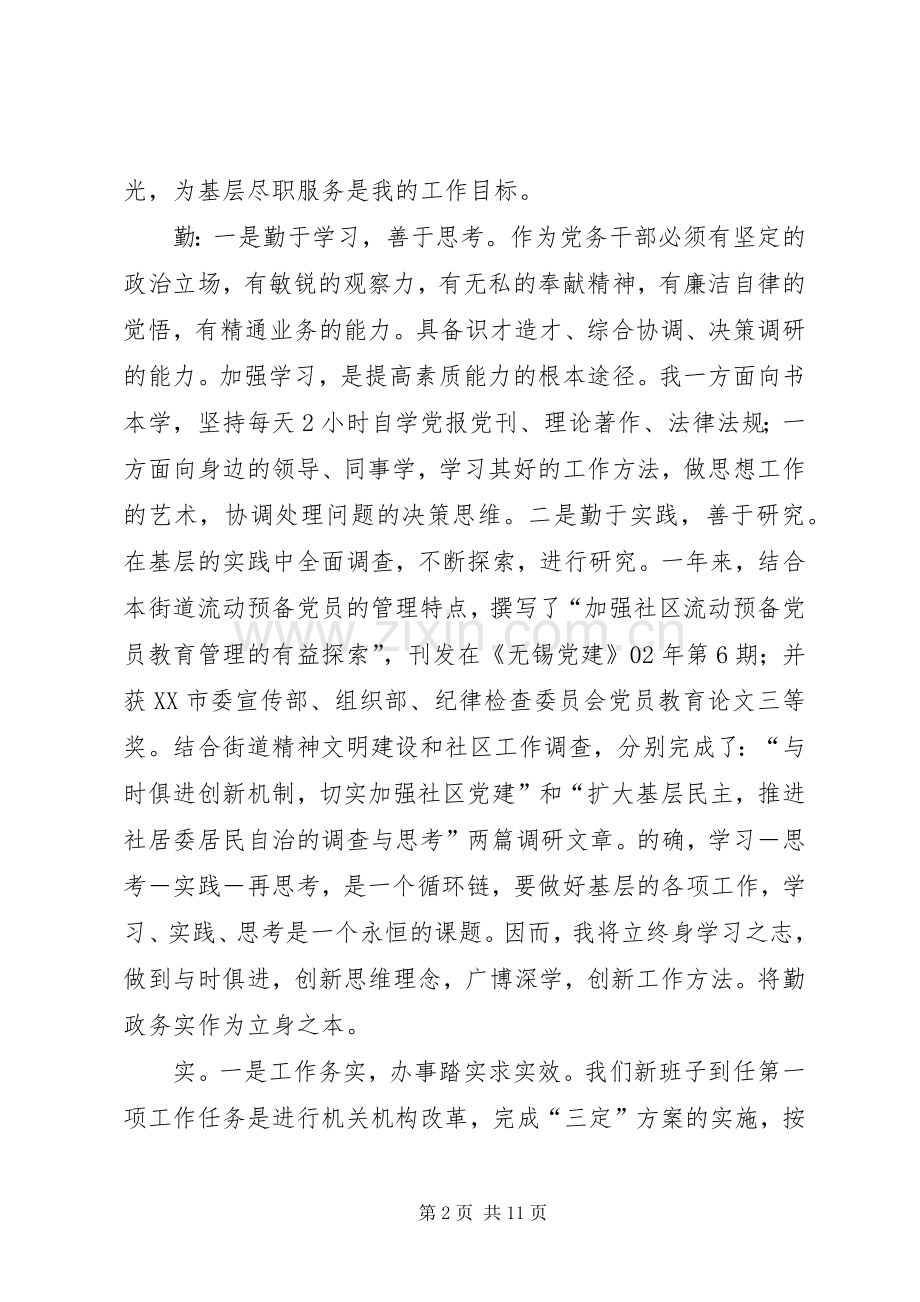 党务人员述职报告街道办事处党务委员述职报告.docx_第2页