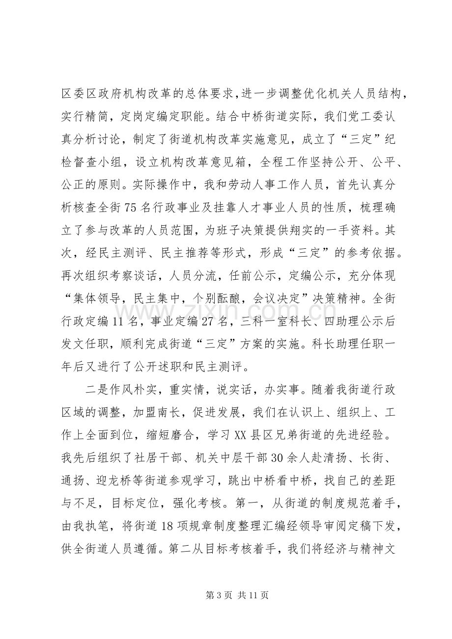 党务人员述职报告街道办事处党务委员述职报告.docx_第3页