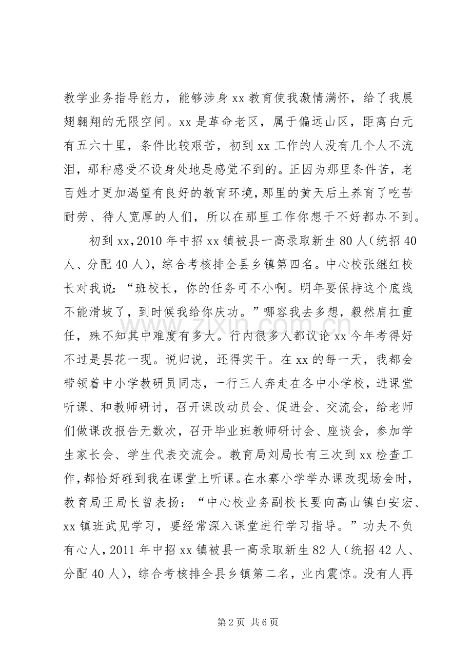 中心校业务副校长述职报告.docx_第2页