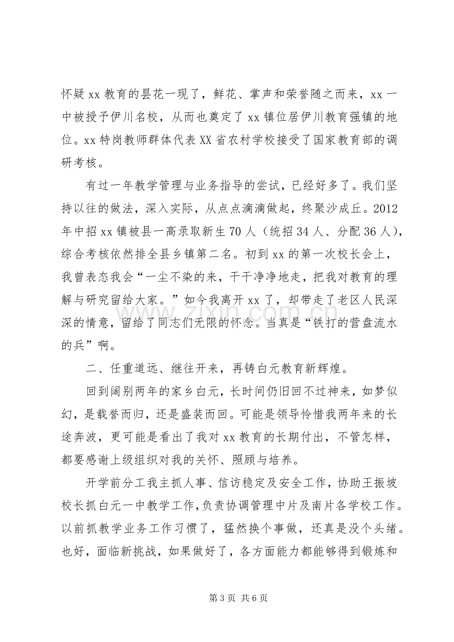 中心校业务副校长述职报告.docx_第3页