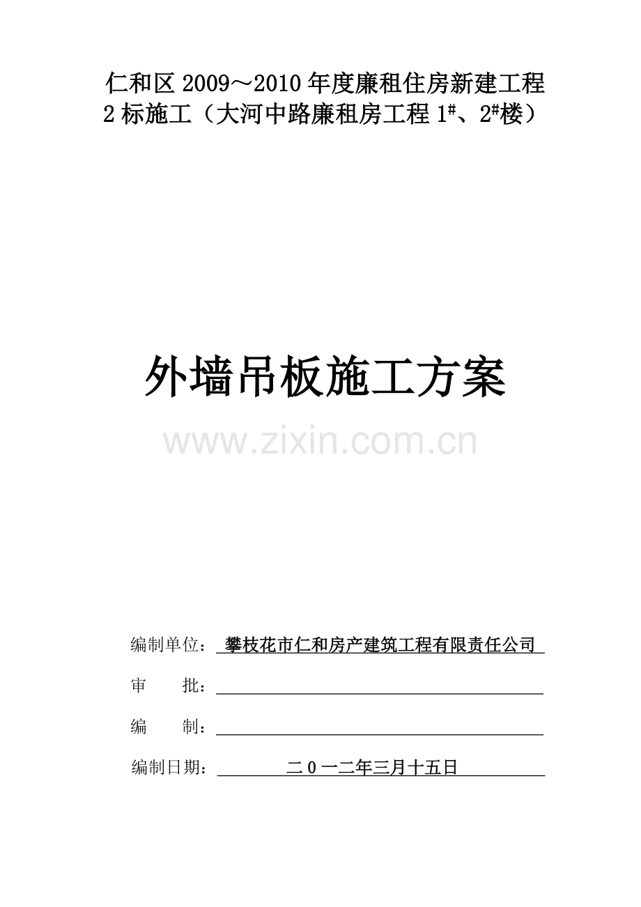 外墙吊板施工方案.docx_第1页