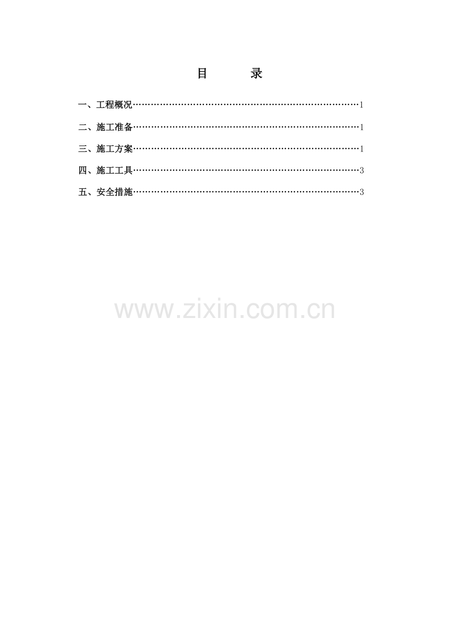 外墙吊板施工方案.docx_第2页