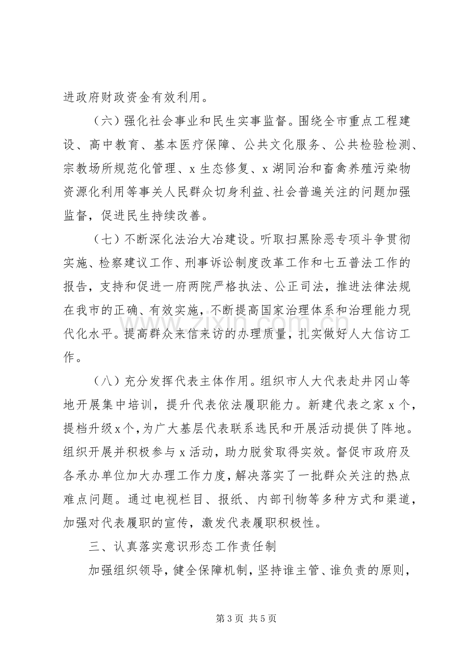 市人大常委会党组主任XX年度述职述廉报告.docx_第3页