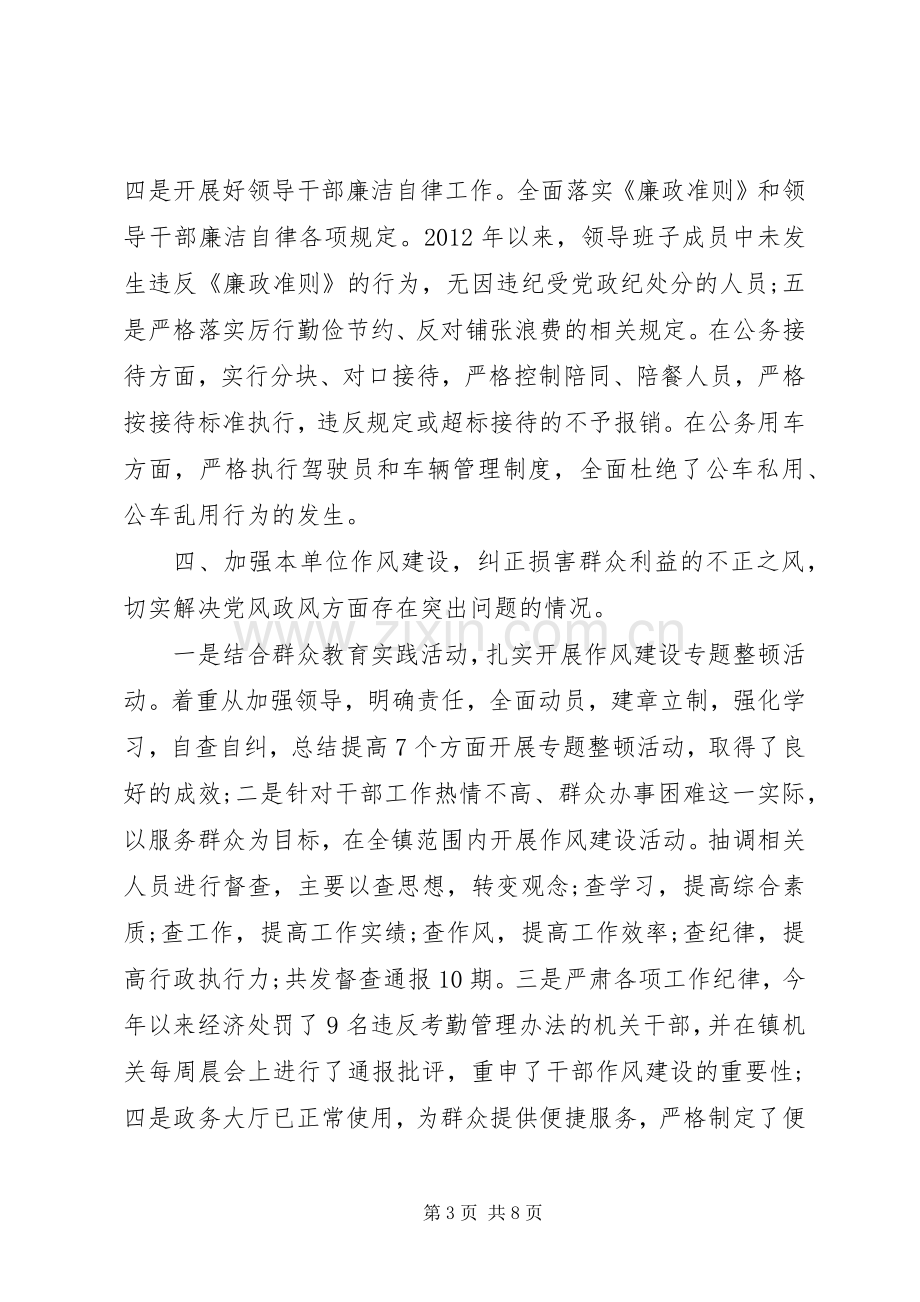 纪委副书记述职述廉演讲稿.docx_第3页