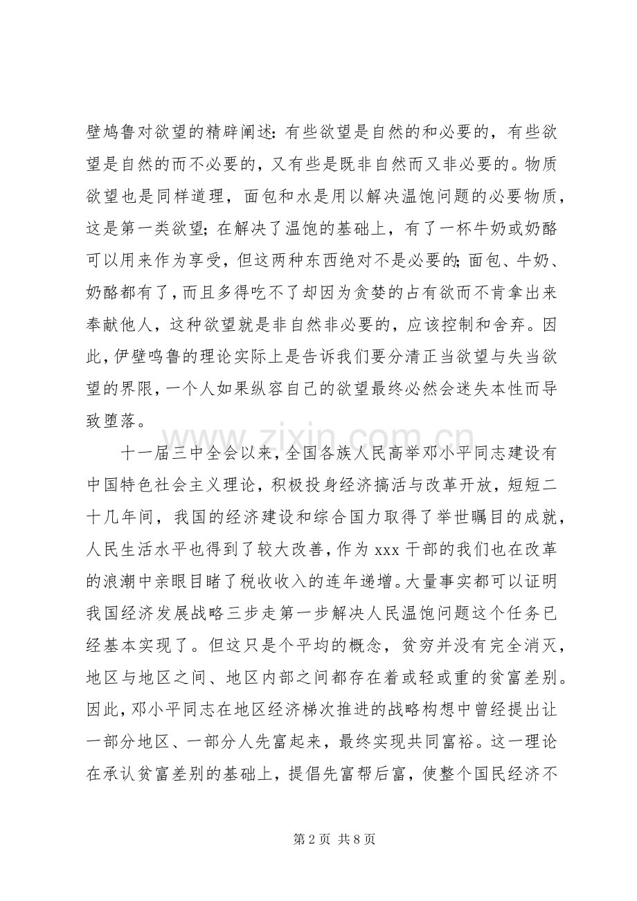 学习廉政文章心得体会.docx_第2页