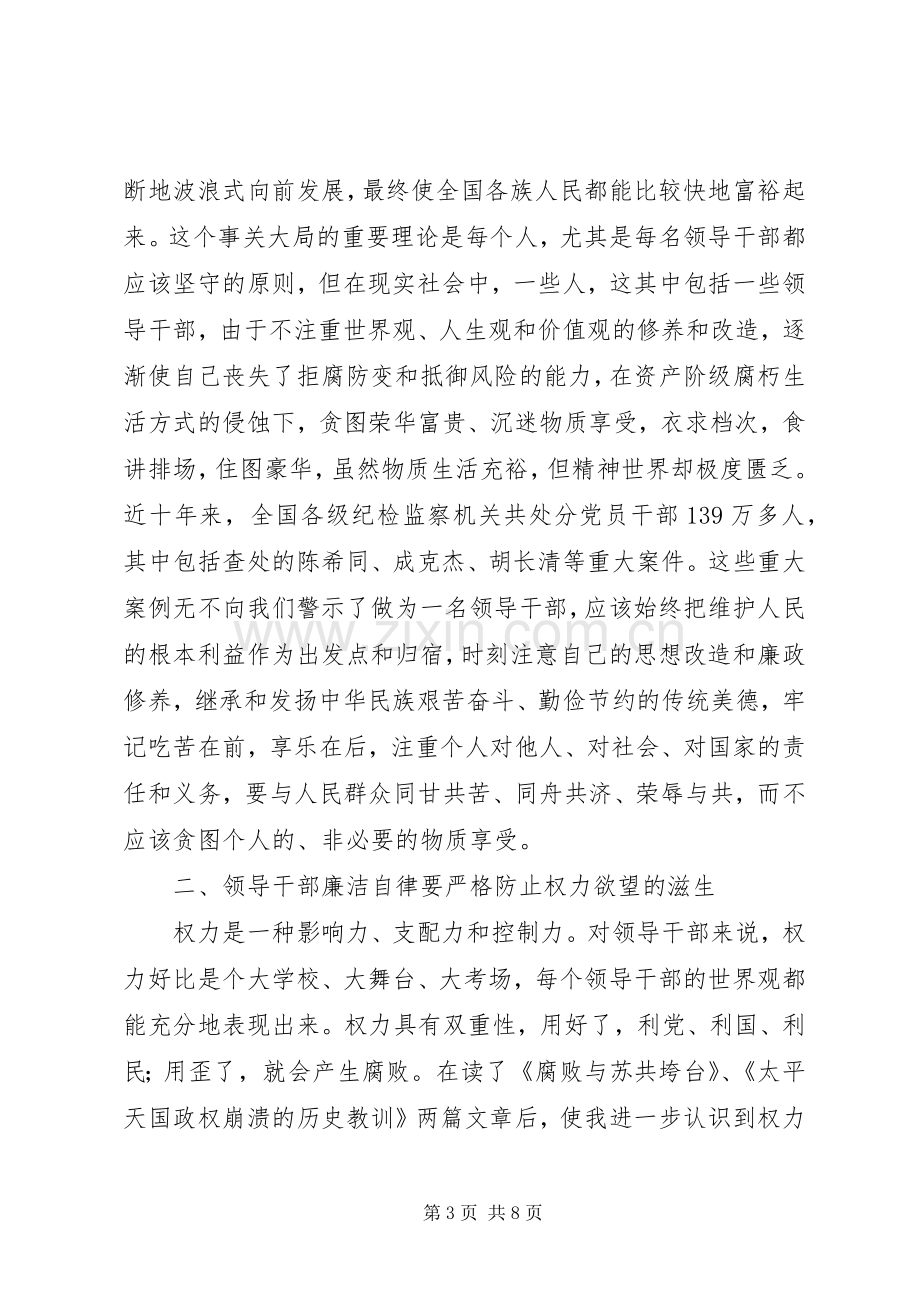 学习廉政文章心得体会.docx_第3页