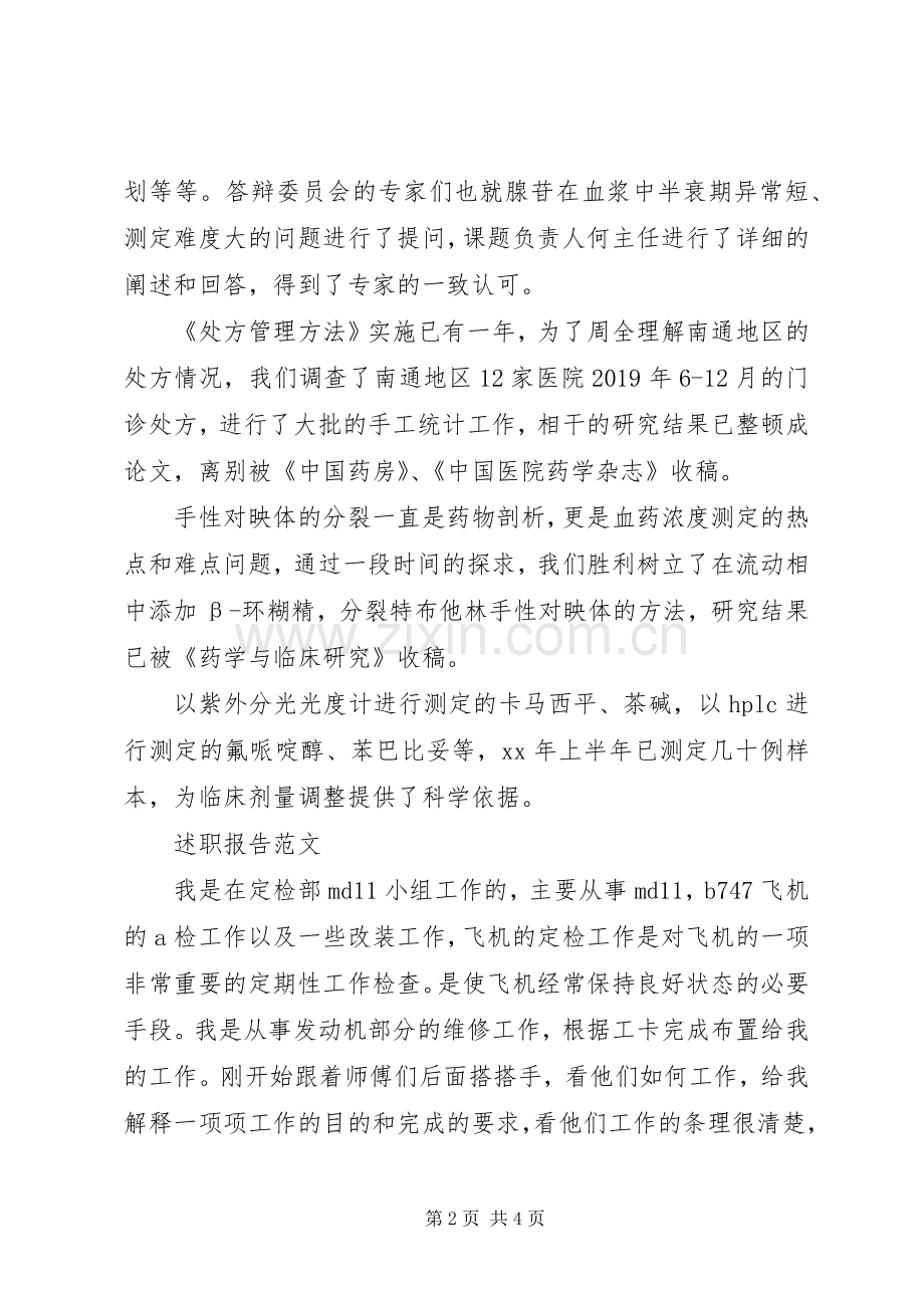 XX年科室主任年终述职报告范文.docx_第2页