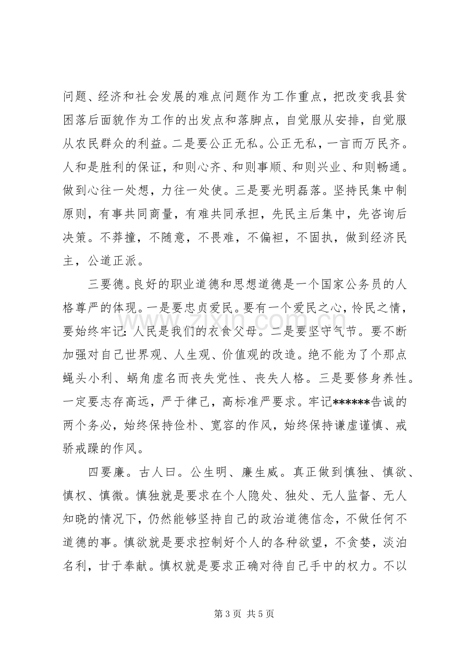 干部研修班学习心得.docx_第3页