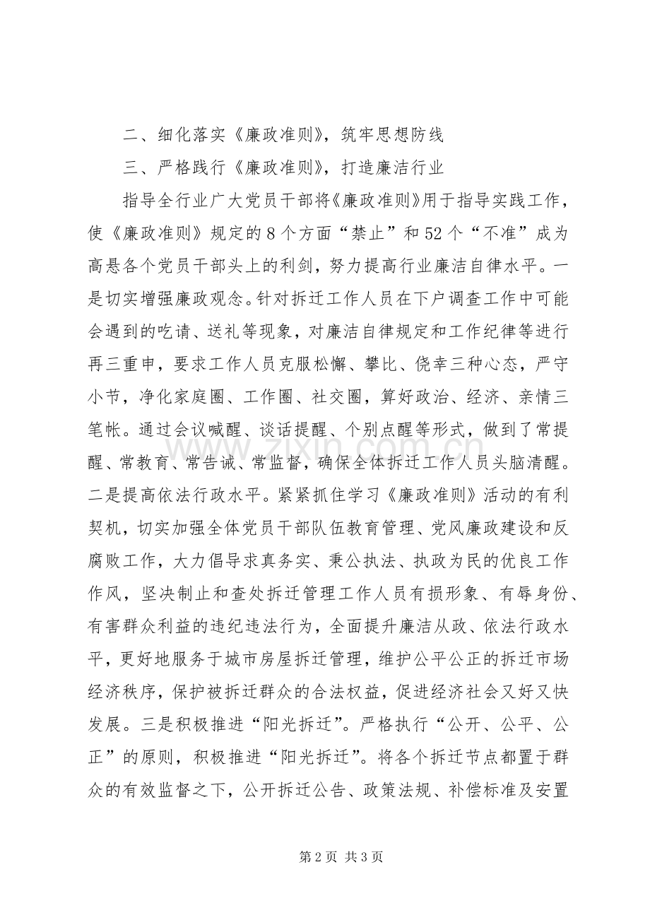 市拆迁管理办主任学习《廉政准则》征文体会.docx_第2页