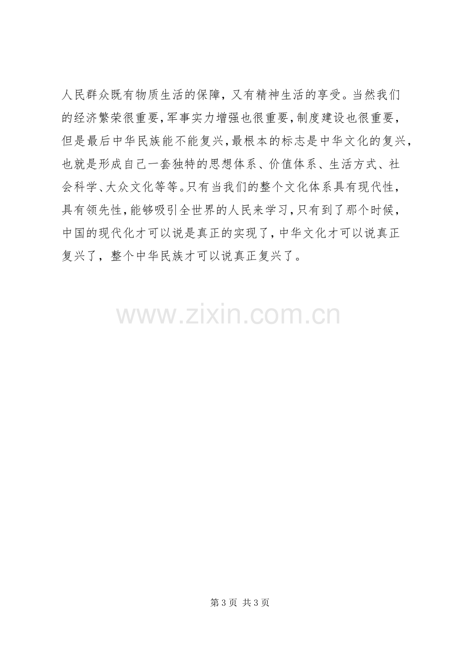 十七届六中全会精神学习心得11.docx_第3页