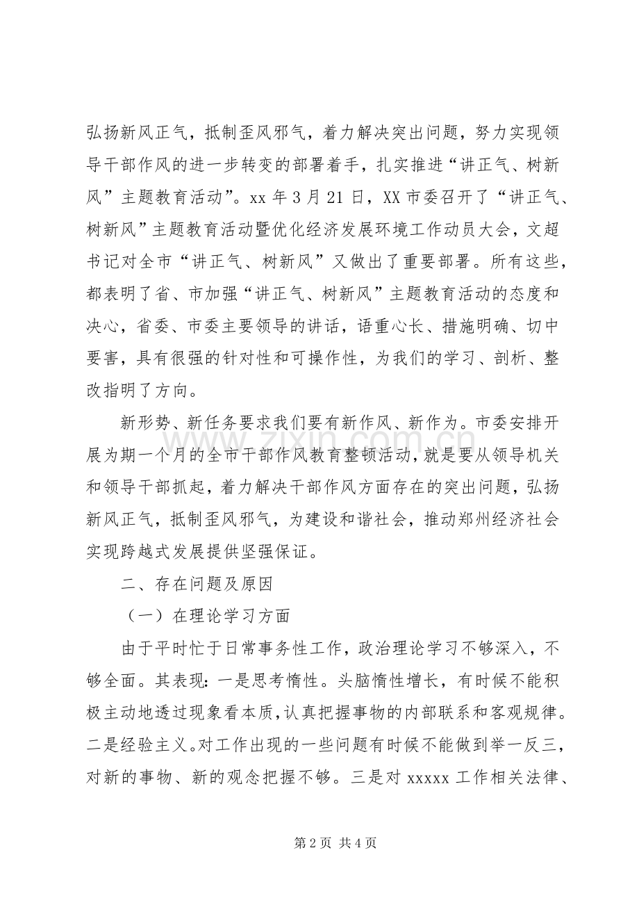 优秀心得体会范文：讲正气树新风个人作风分析材料.docx_第2页