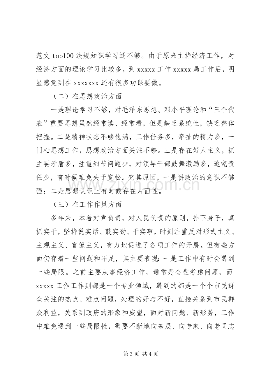 优秀心得体会范文：讲正气树新风个人作风分析材料.docx_第3页