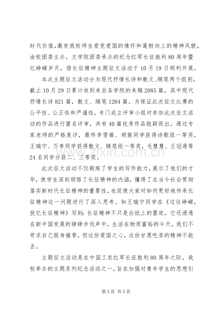 20XX年长征主题团日活动心得体会.docx_第3页