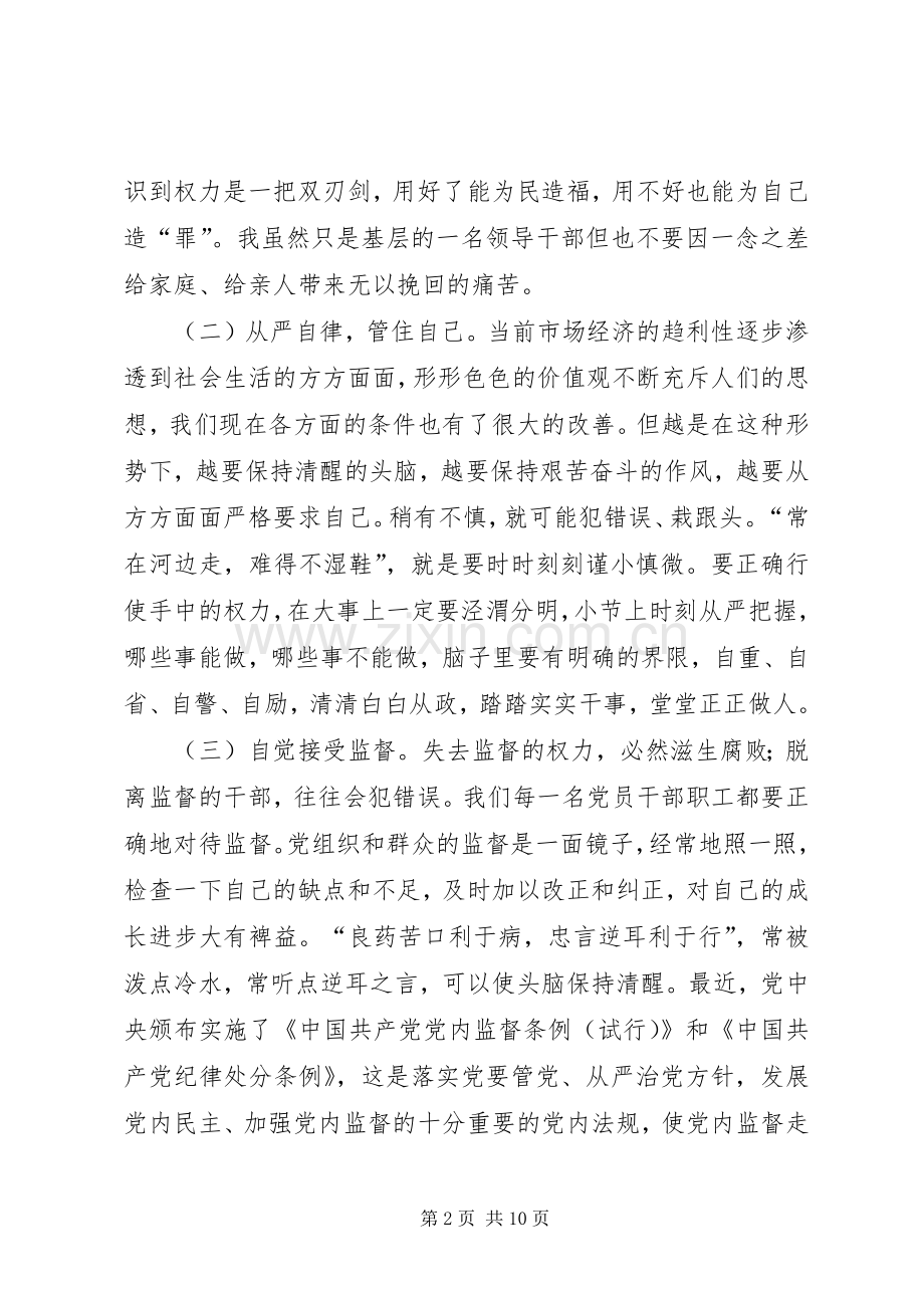 20XX年党风廉政教育月心得体会.docx_第2页