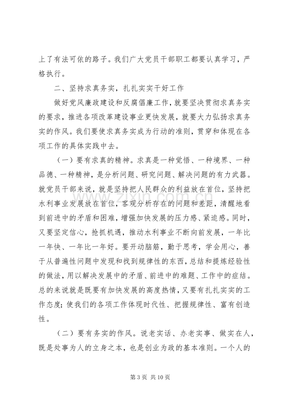 20XX年党风廉政教育月心得体会.docx_第3页