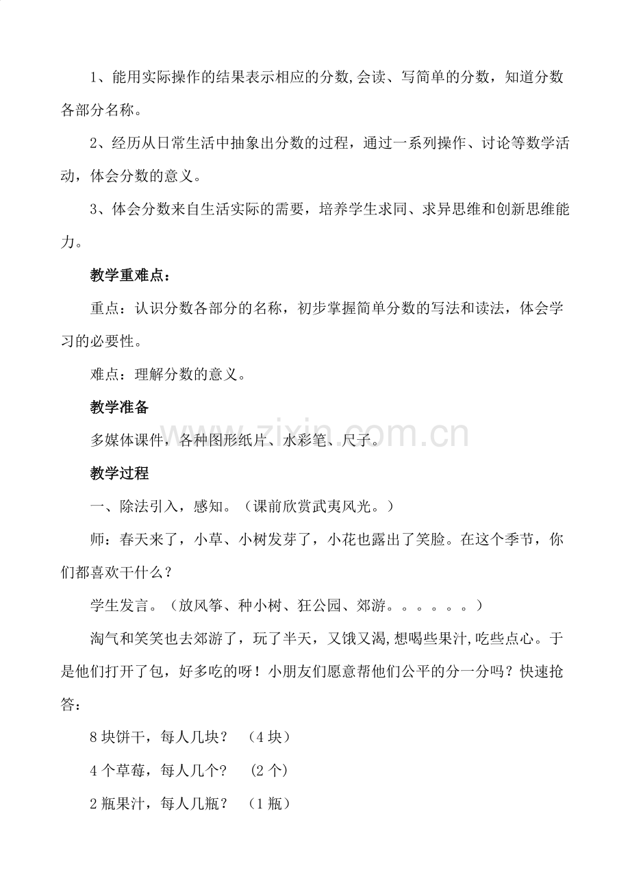 小学数学北师大2011课标版三年级认识分数---分一分(一).doc_第2页