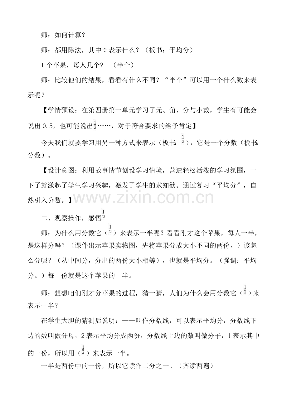 小学数学北师大2011课标版三年级认识分数---分一分(一).doc_第3页