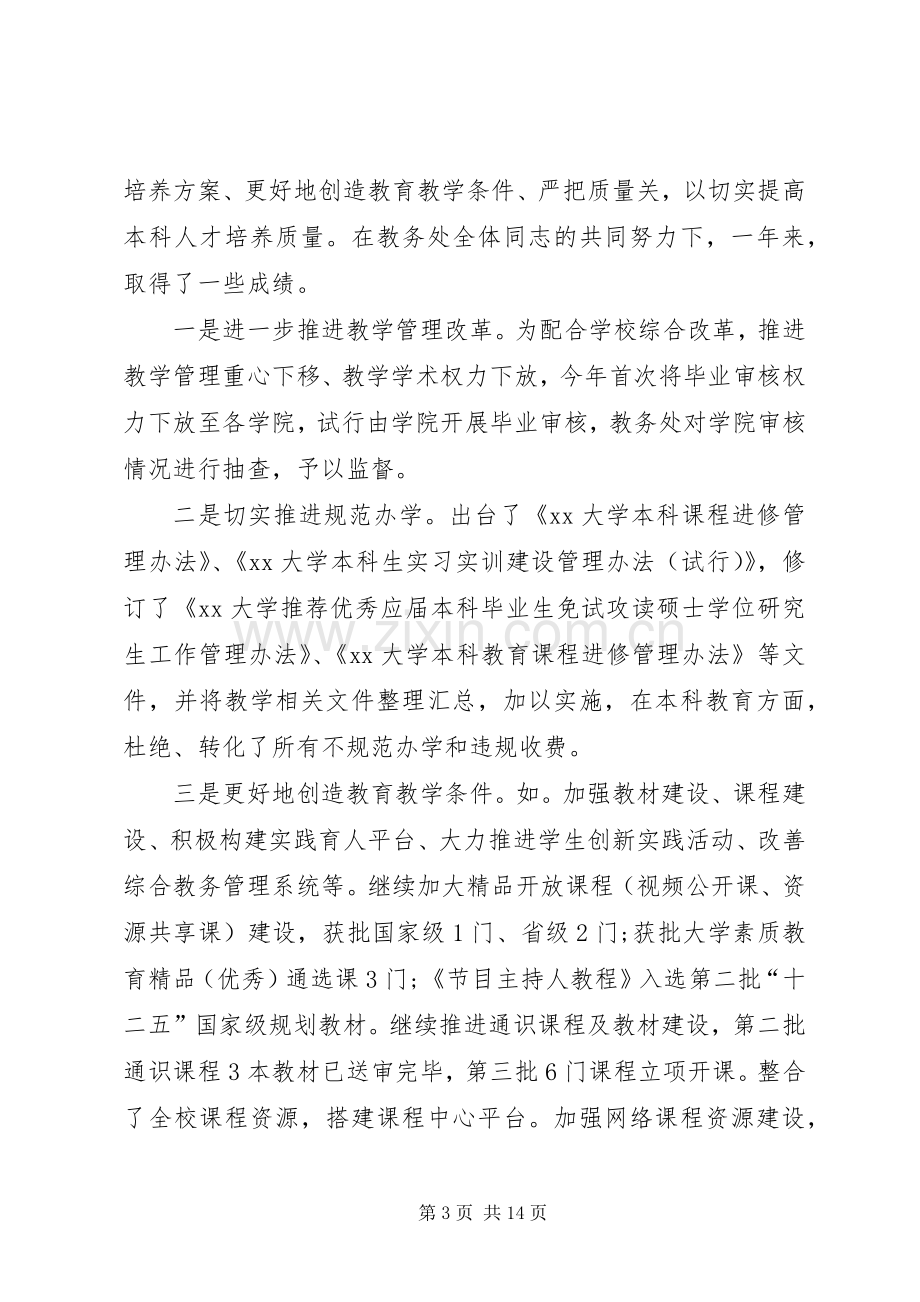 XX年教务主任述职报告范文.docx_第3页