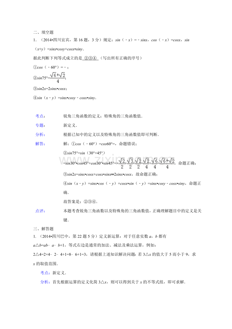 2014年中考数学试题分类汇编解析-阅读理解、图表信息题.doc_第2页