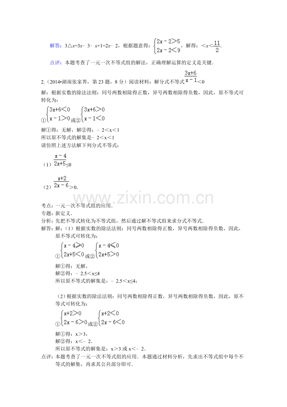 2014年中考数学试题分类汇编解析-阅读理解、图表信息题.doc_第3页