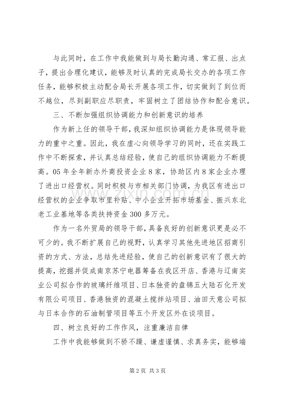 气象局副局长的述职报告[五篇].docx_第2页