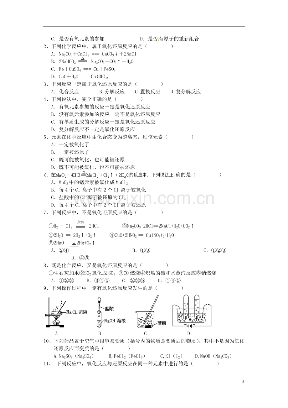 云南省陇川县第一中学高中化学-第三节《氧化还原反应》教学设计-新人教版.doc_第3页