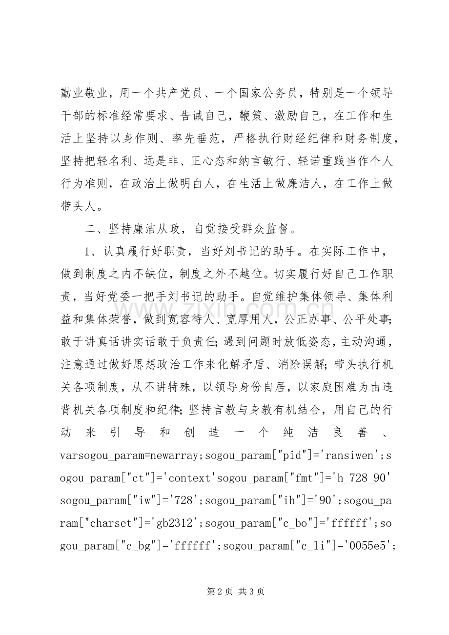 乡镇长个人述廉述职报告.docx_第2页