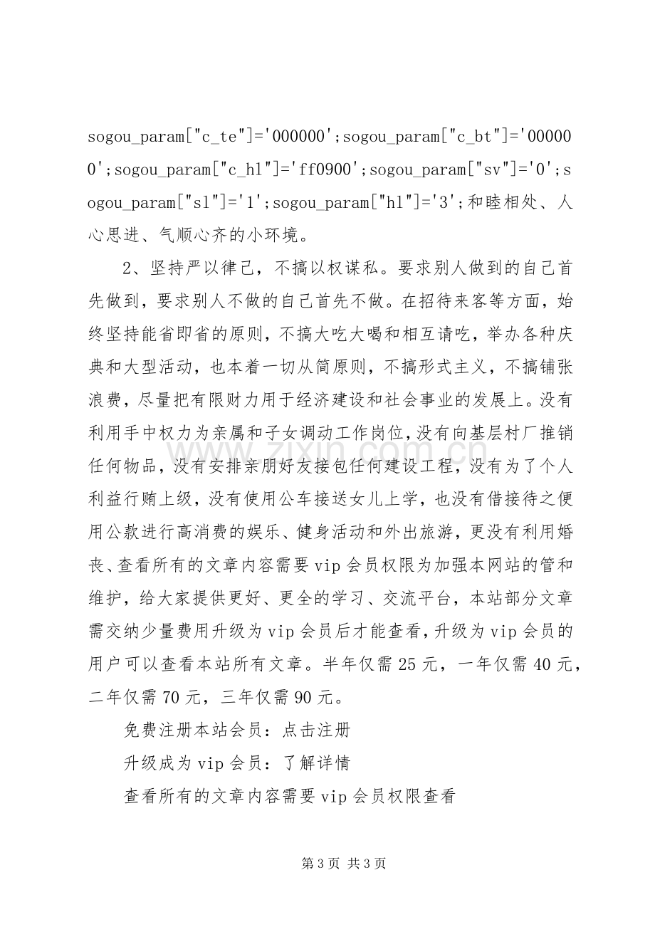 乡镇长个人述廉述职报告.docx_第3页