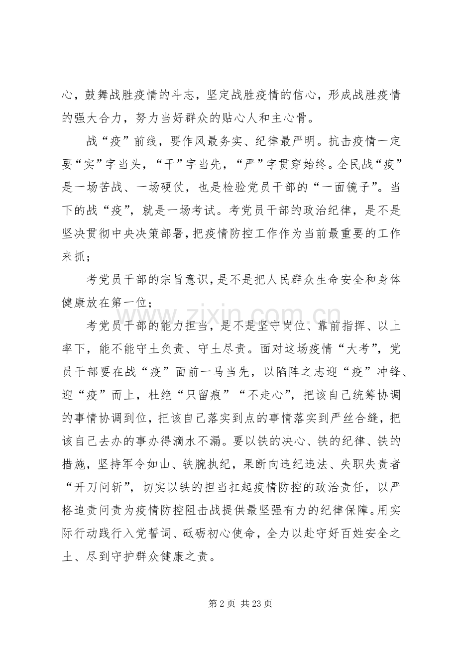 抗击新型冠状病毒肺炎心得体会10篇.docx_第2页