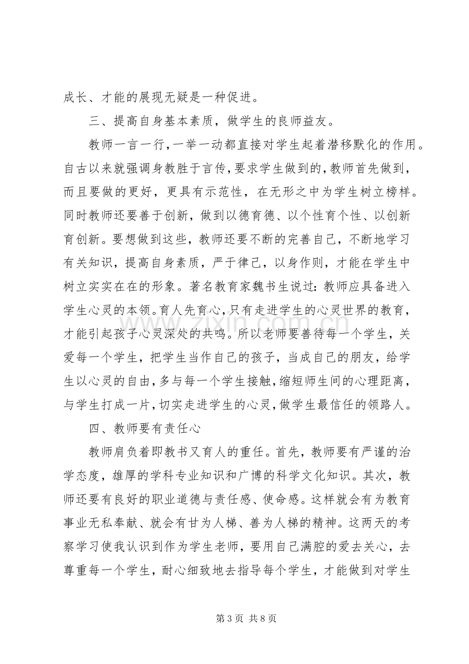 参观学习心得体会范本.docx_第3页