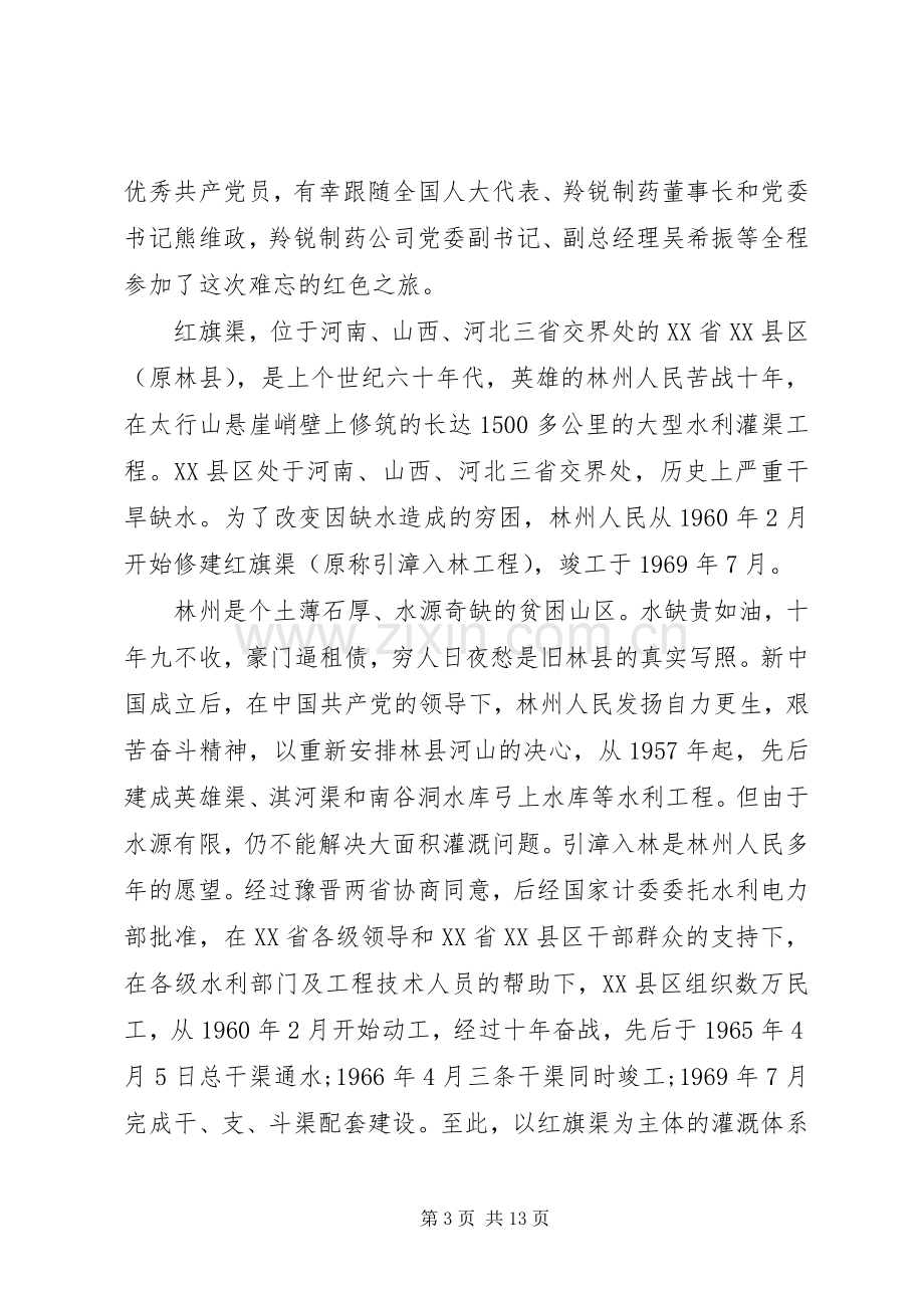 20XX年全国红旗渠精神永放光芒心得体会.docx_第3页