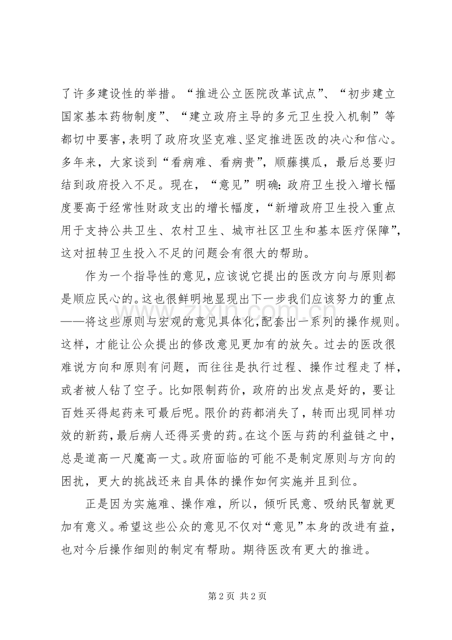 医改的心得体会.docx_第2页