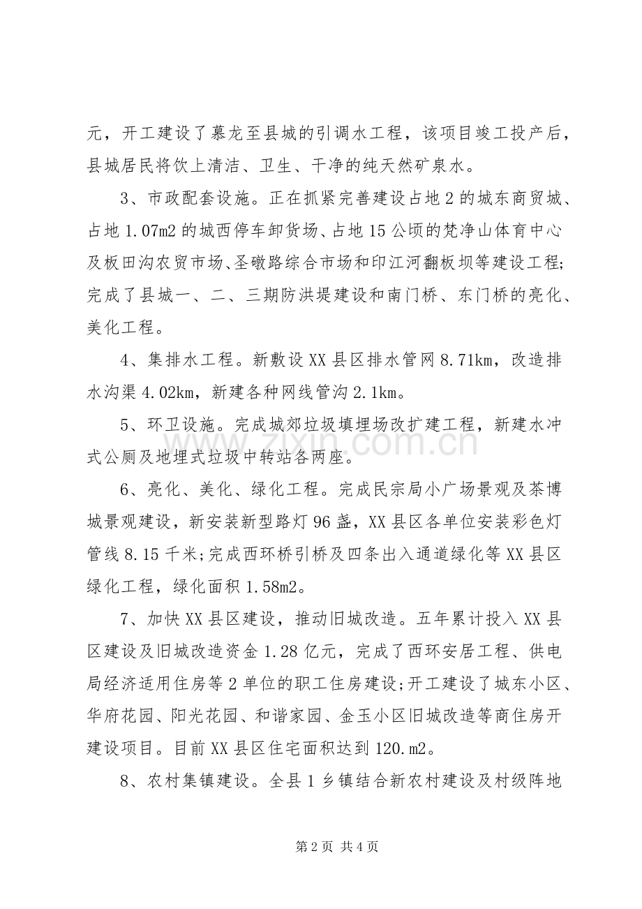 建设局领导班子的述职报告.docx_第2页