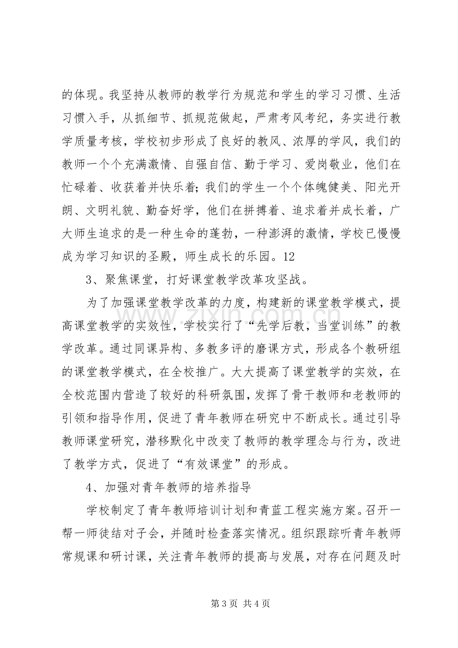 中学副校长20XX年学年度述职报告.docx_第3页