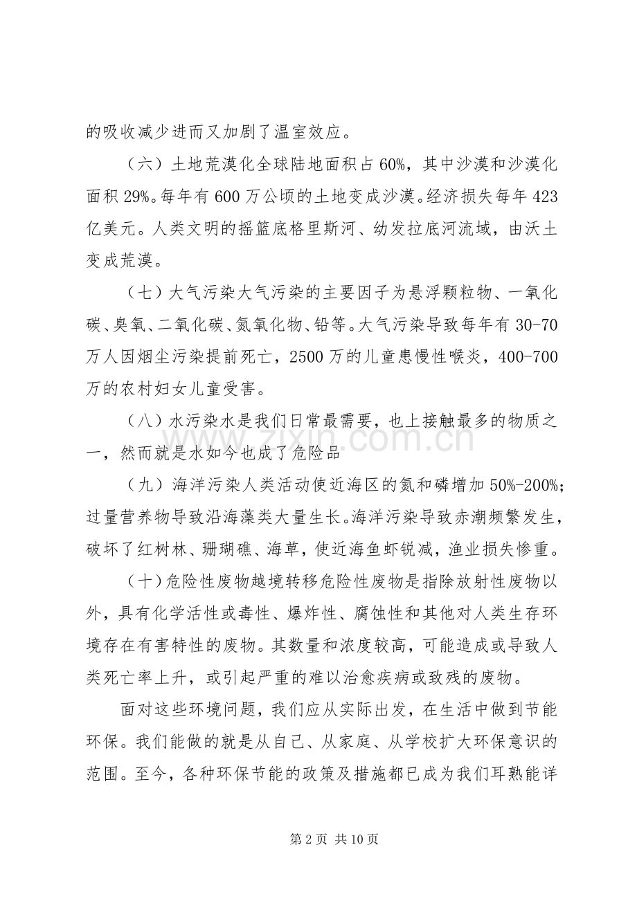 关于环保的心得体会4篇.docx_第2页