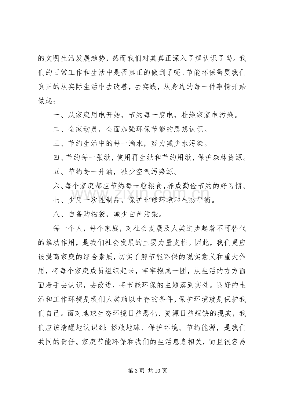 关于环保的心得体会4篇.docx_第3页