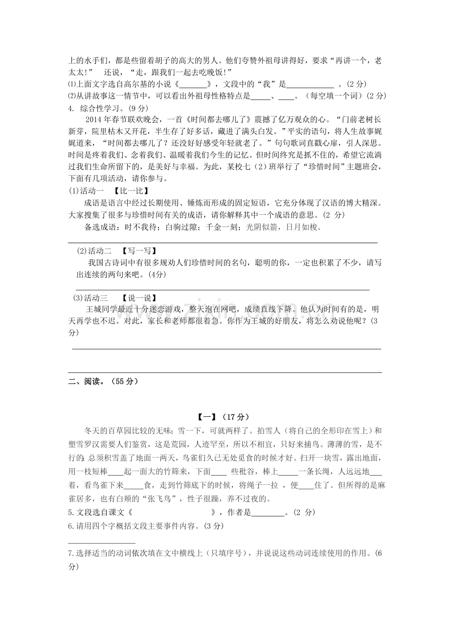 苏教版七年级语文期中考试.doc_第2页