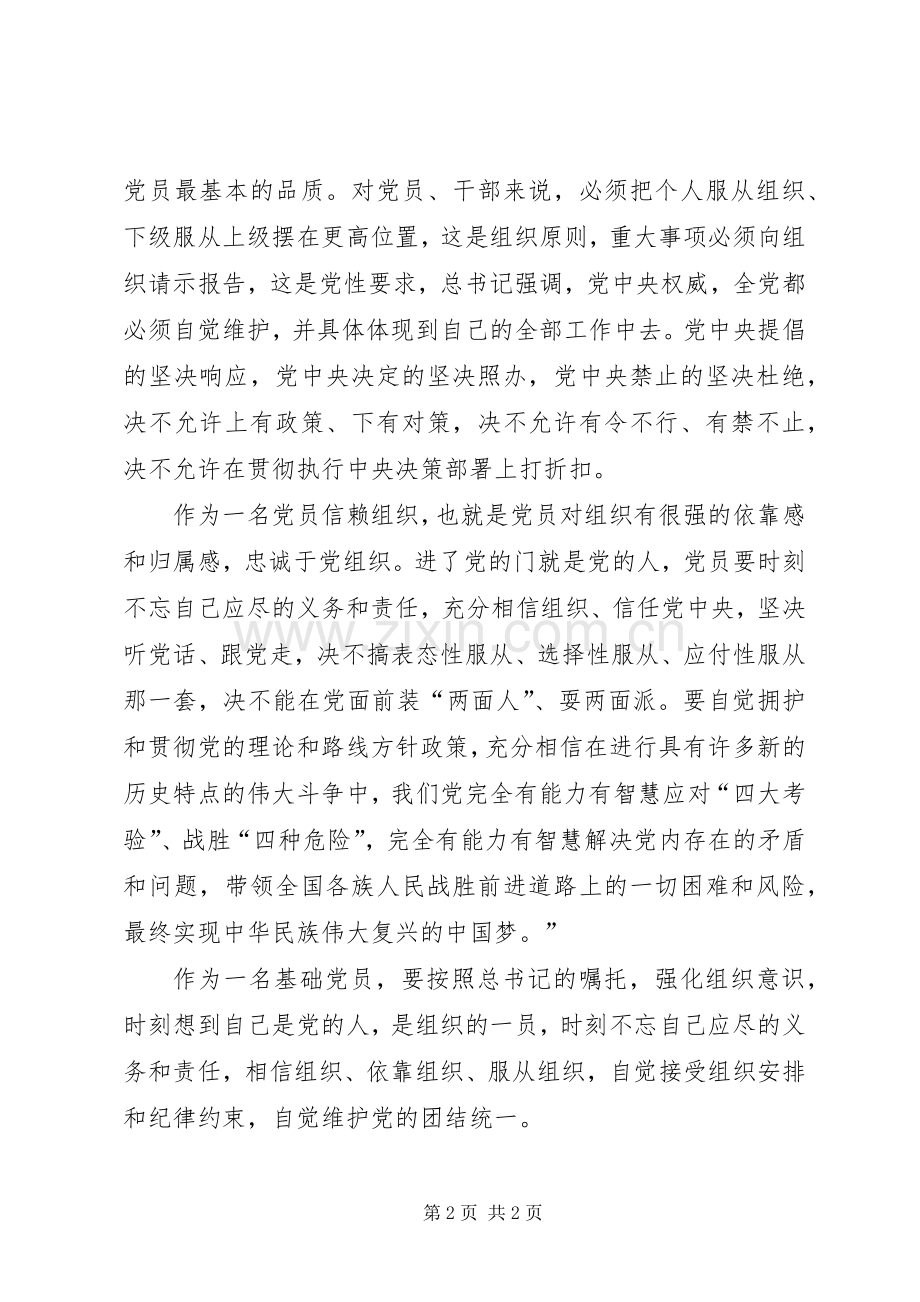 学习“党员与组织的关系”心得体会.docx_第2页