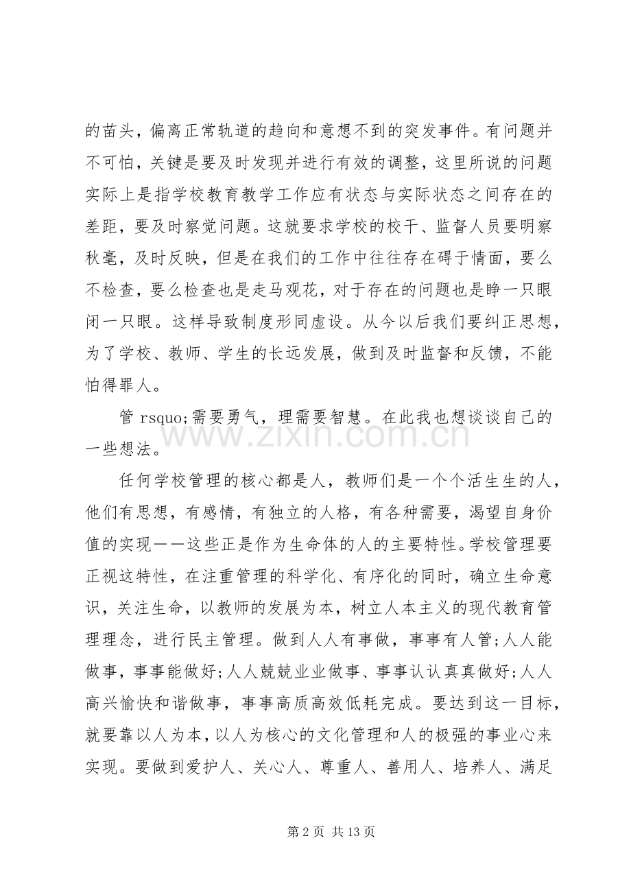 学校管理学习心得体会.docx_第2页