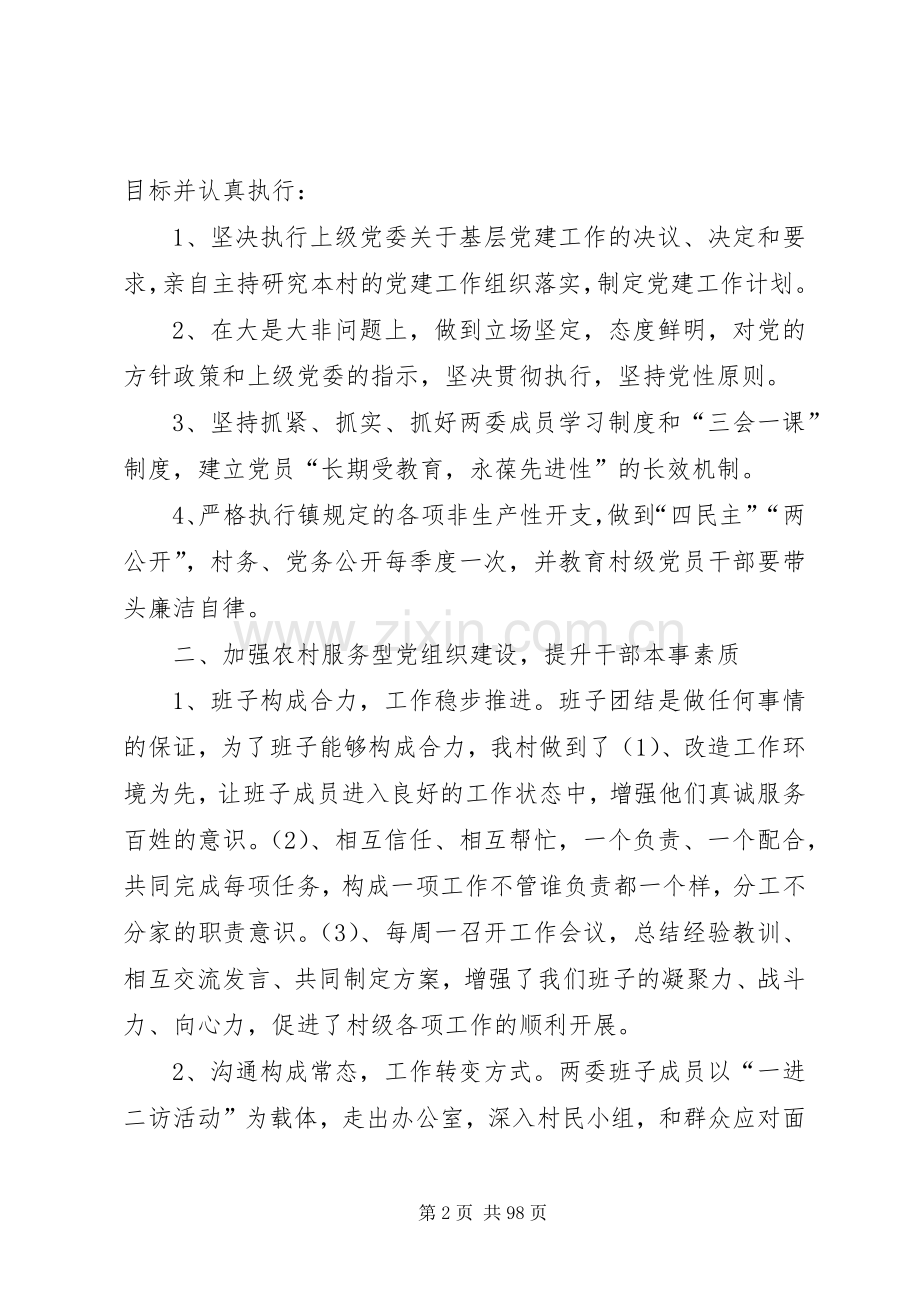 支部书记述职报告优选20篇.docx_第2页