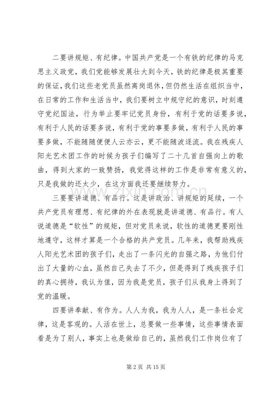 做一名合格的共产党员的心得10篇.docx_第2页