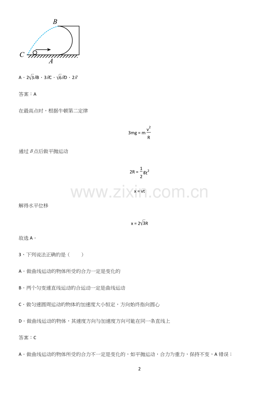 通用版带答案高中物理必修二第六章圆周运动微公式版全部重要知识点.docx_第2页