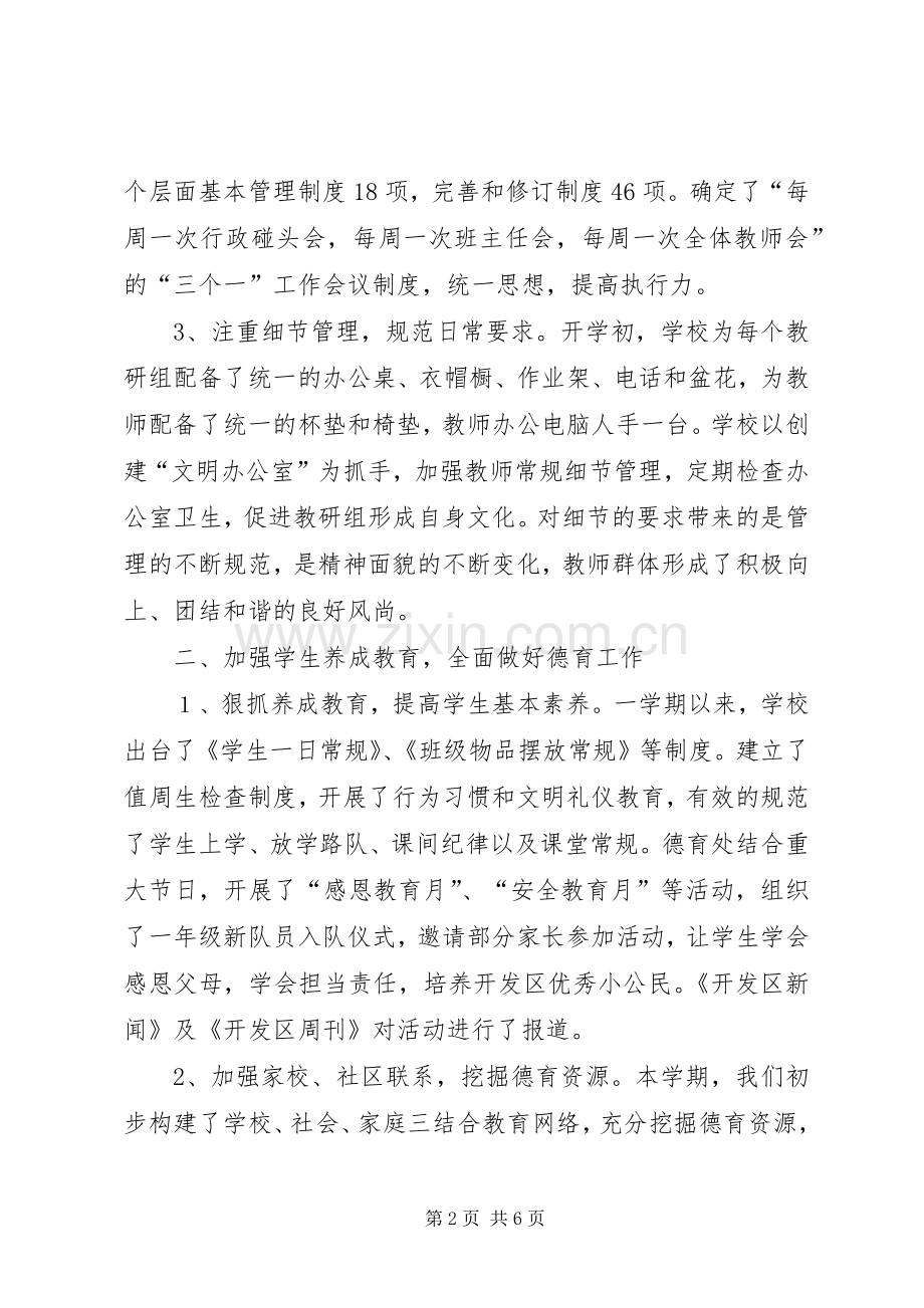 学校领导班子述职报告年终总结.docx_第2页